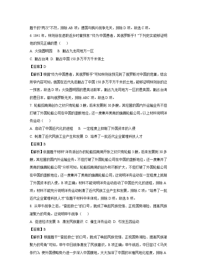 2023~2024学年山东省青岛市即墨区八年级(上)期末历史试卷(解析版)第3页