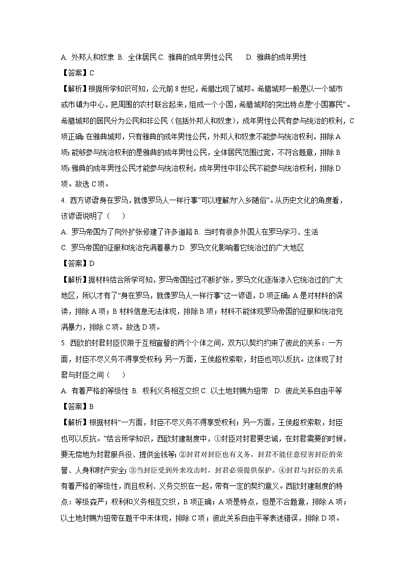 2023~2024学年山东省青岛市即墨区九年级(上)期末历史试卷(解析版)第2页