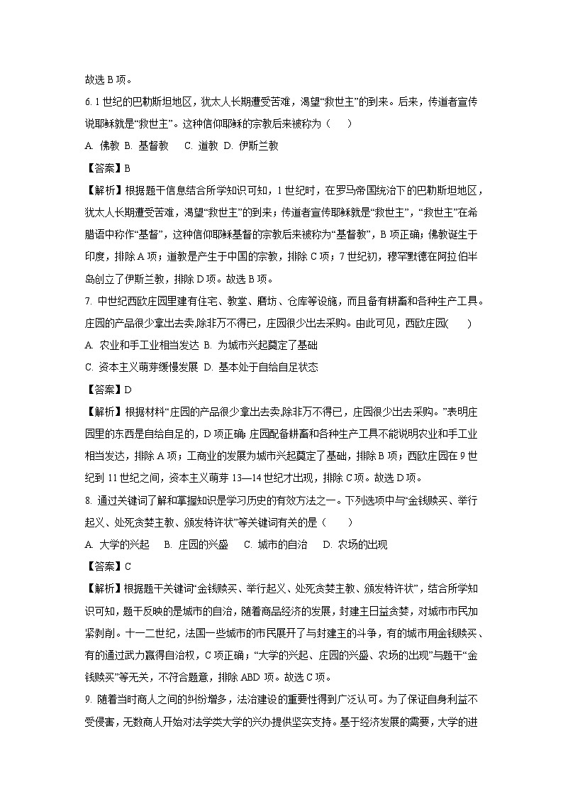 2023~2024学年山东省青岛市即墨区九年级(上)期末历史试卷(解析版)第3页