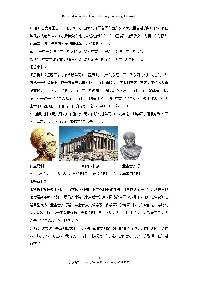 2023~2024学年山东省青岛市胶州市九年级(上)期末历史试卷(解析版)第3页