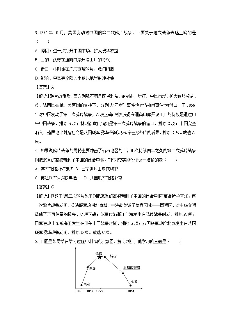 2023~2024学年山东省青岛市崂山区八年级(上)1月期末历史试卷(解析版)第2页