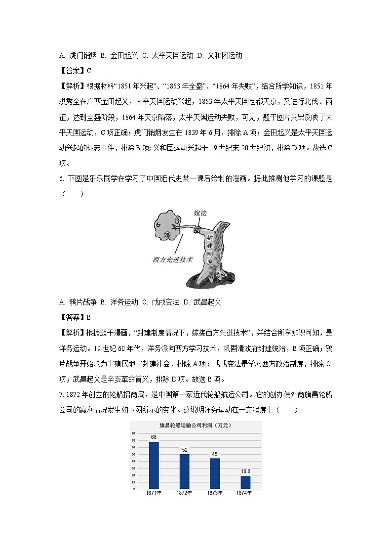2023~2024学年山东省青岛市崂山区八年级(上)1月期末历史试卷(解析版)第3页