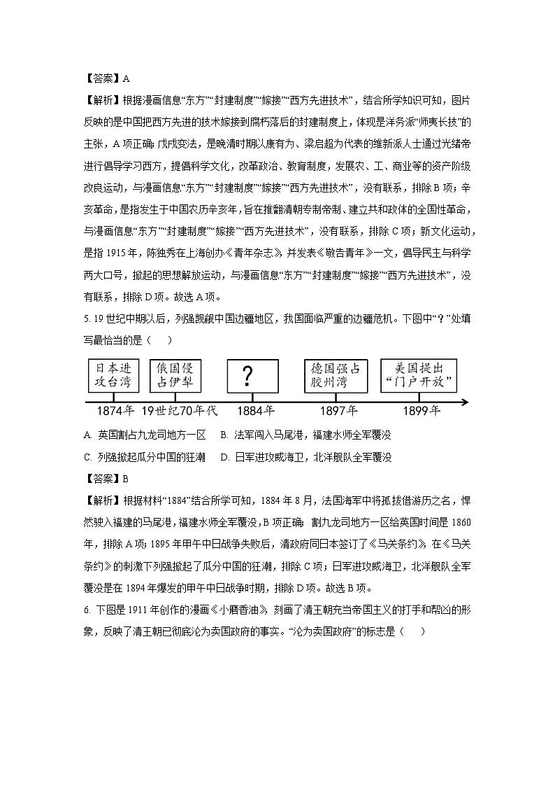 2023~2024学年山东省青岛市李沧区八年级(上)期末历史试卷(解析版)第3页