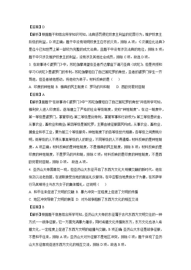 2023~2024学年山东省青岛市李沧区九年级(上)期末历史试卷(解析版)第2页