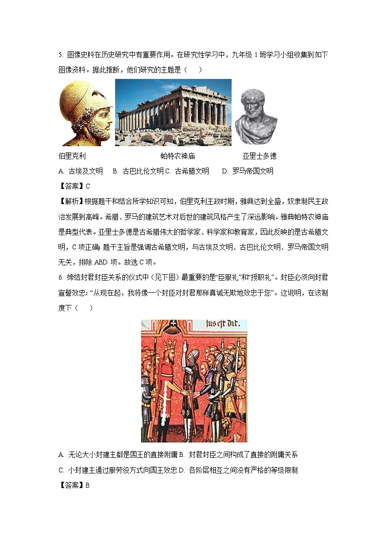 2023~2024学年山东省青岛市李沧区九年级(上)期末历史试卷(解析版)第3页