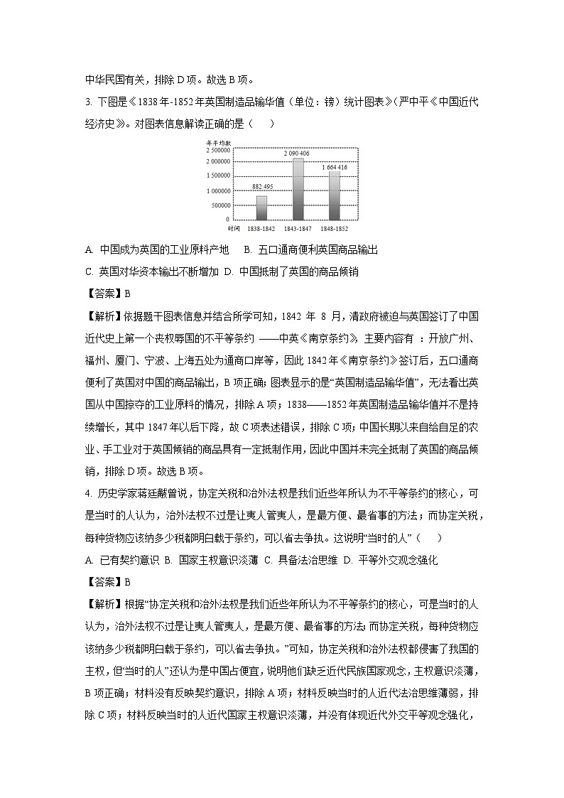 2023~2024学年山东省青岛市市南区八年级(上)期末历史试卷(解析版)第2页