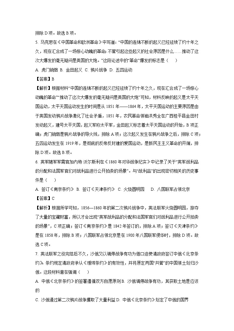 2023~2024学年山东省青岛市市南区八年级(上)期末历史试卷(解析版)第3页