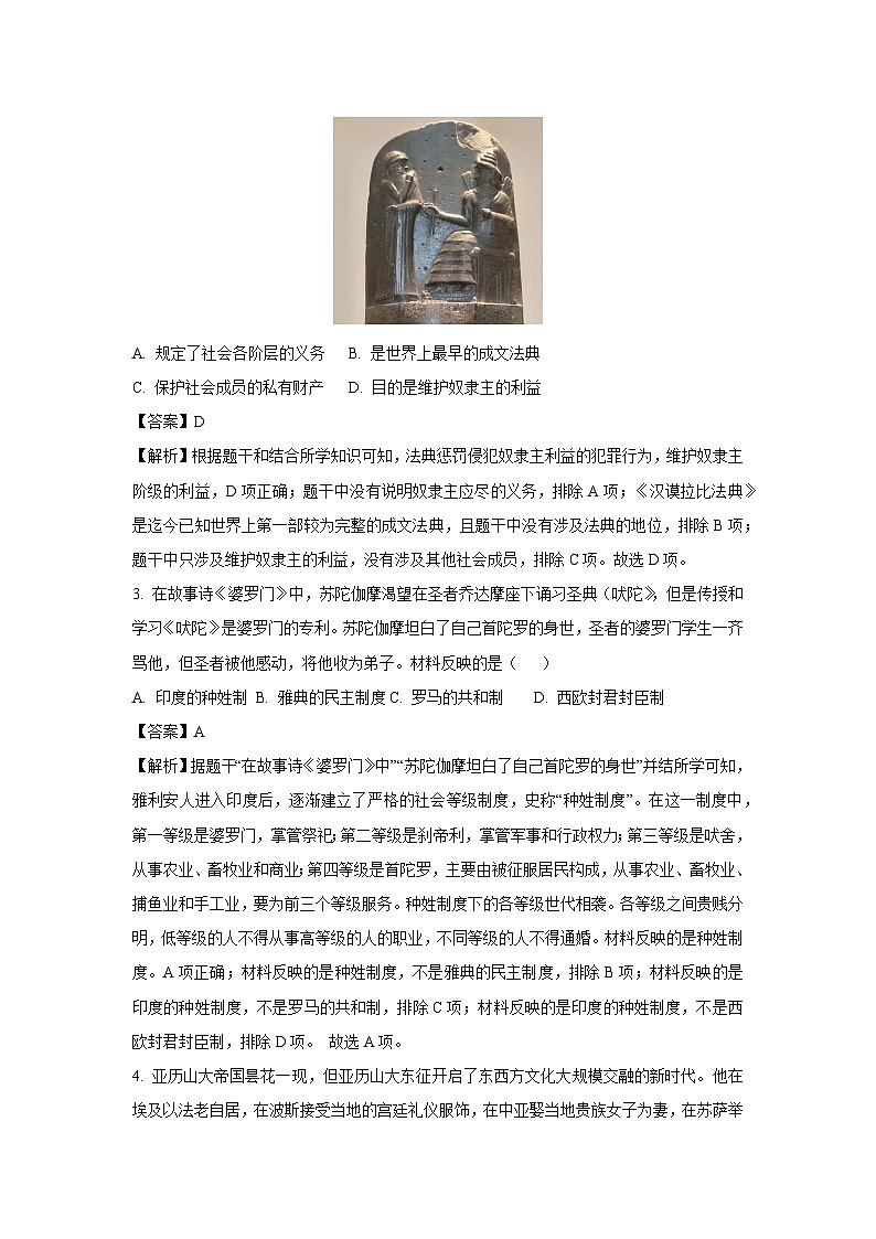 2023~2024学年山东省青岛市西海岸新区九年级(上)期末历史试卷(解析版)第2页