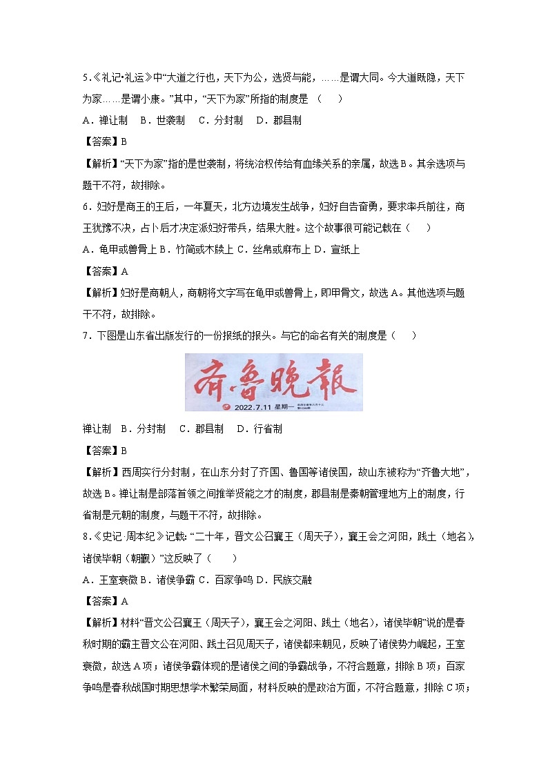 2024~2025学年山东省济南市七年级(上)期末模拟卷历史试卷第3页