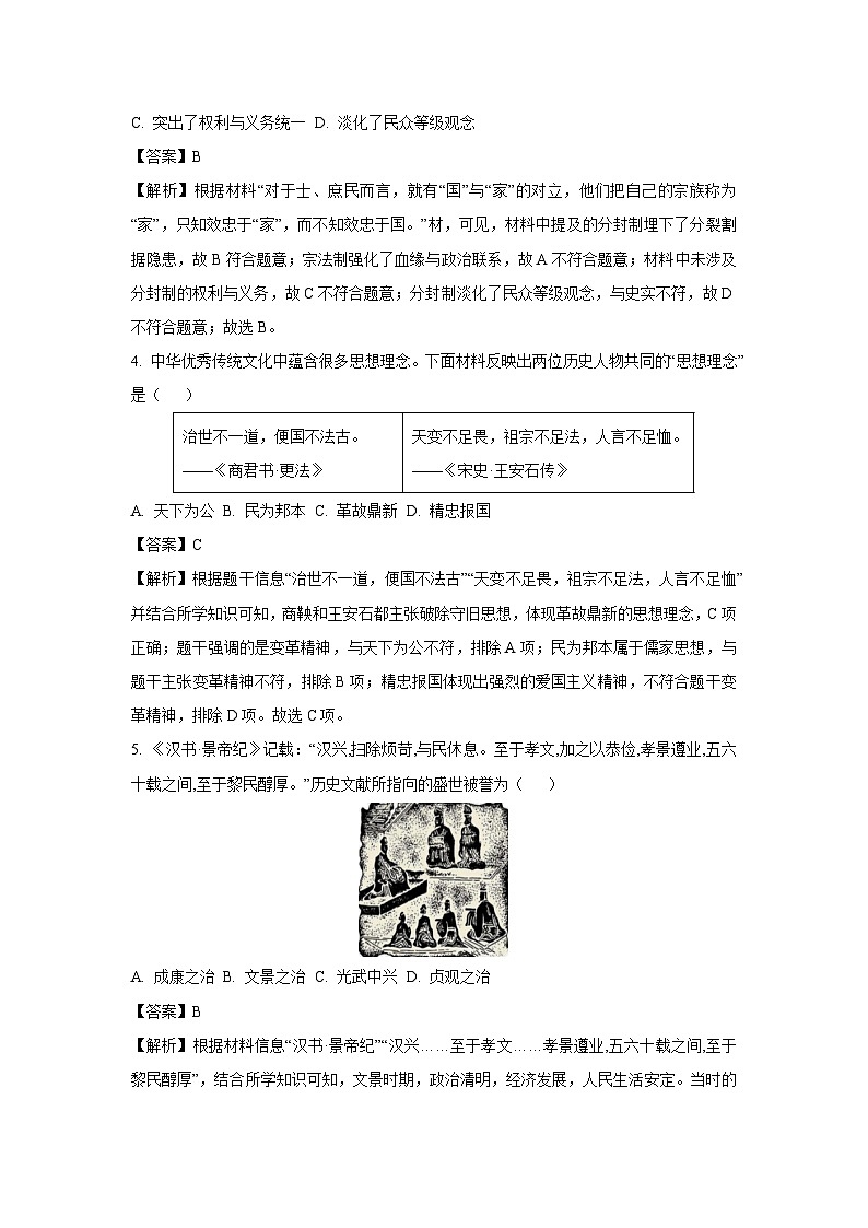 2024年山东省青岛市市北区中考真题二模历史试卷(解析版)第2页