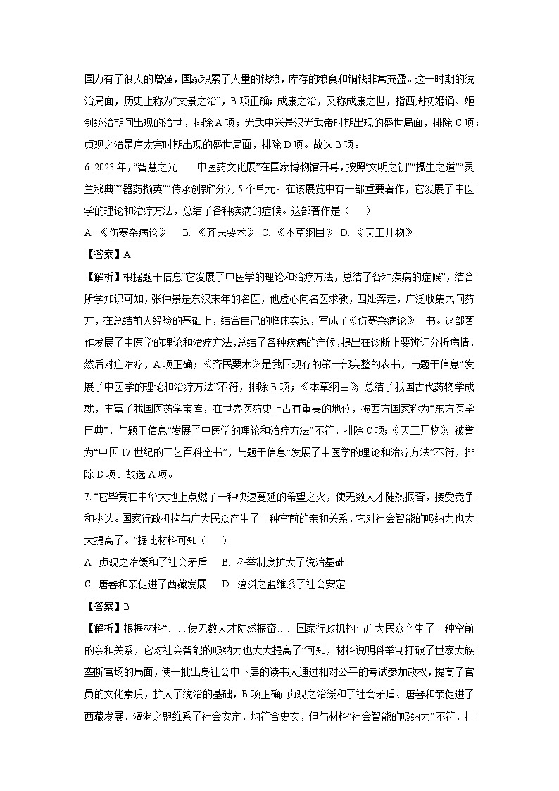 2024年山东省青岛市市北区中考真题二模历史试卷(解析版)第3页