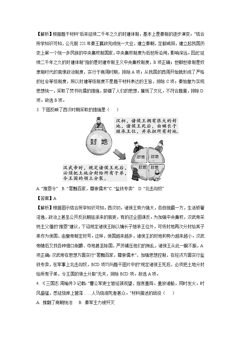 2024年山东省济南市高新区中考真题一模历史试卷(解析版)第2页