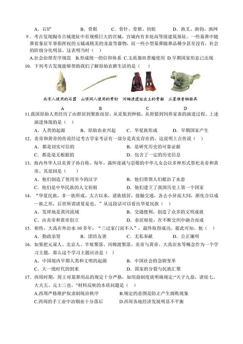 2024～2025学年四川省自贡市荣县中学校七年级(上)11月第一次月考历史试卷(含答案)第2页