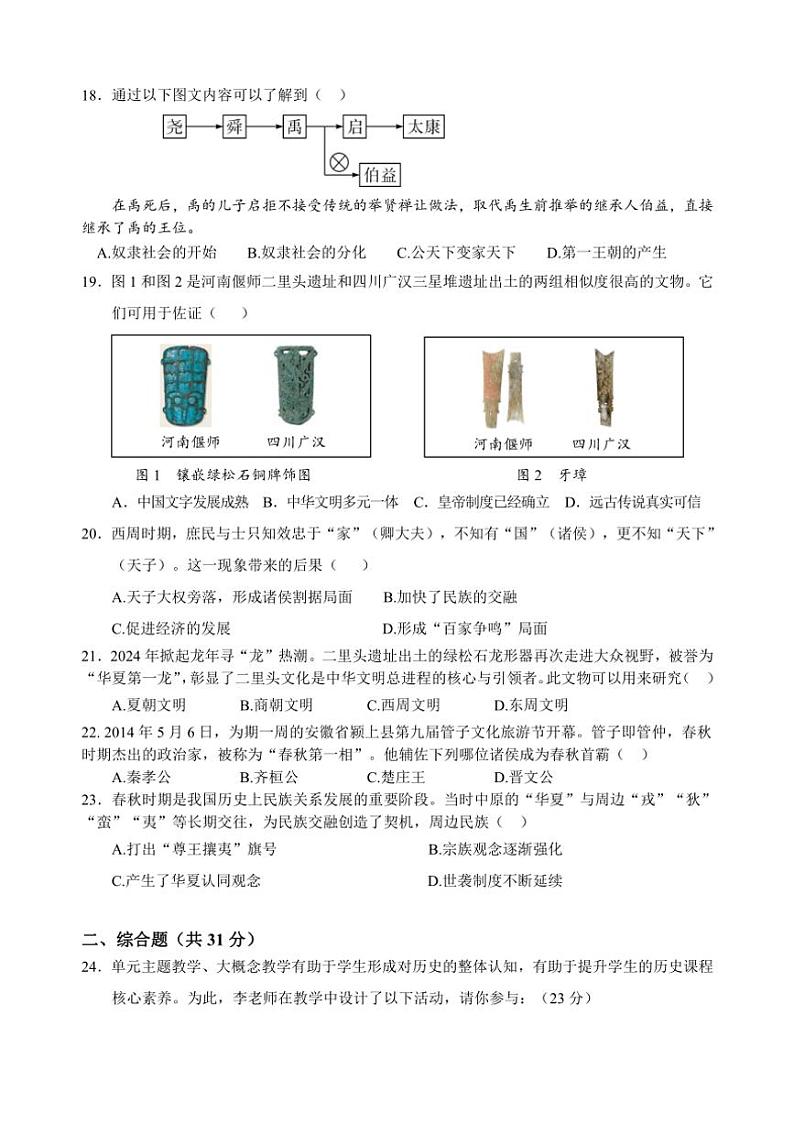 2024～2025学年四川省自贡市荣县中学校七年级(上)11月第一次月考历史试卷(含答案)第3页