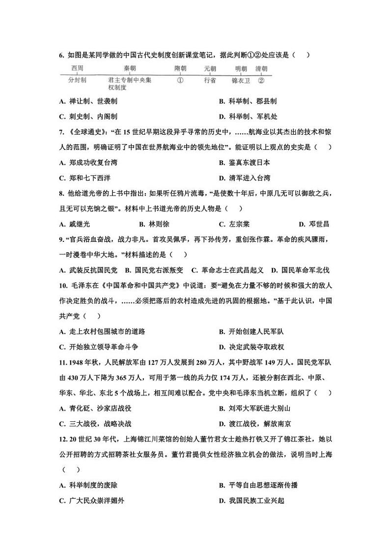2024～2025学年天津市蓟州区马伸桥镇宋家营初级中学九年级(上)第二次月考历史试卷(含答案)第2页