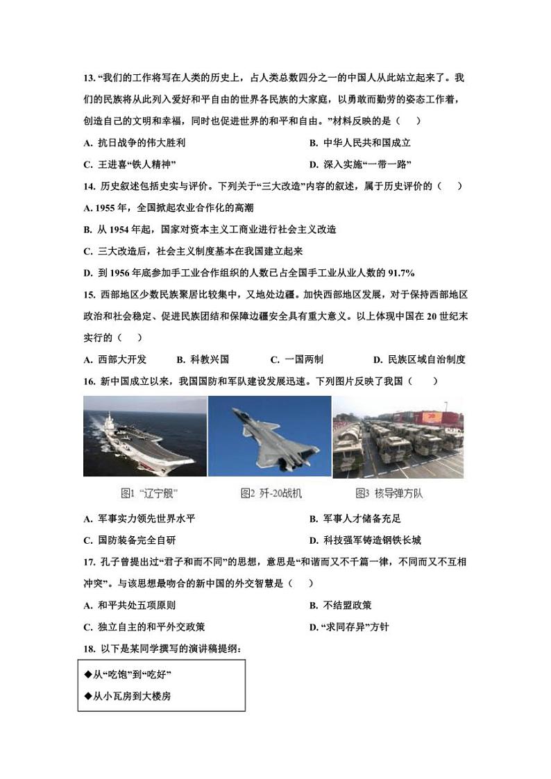 2024～2025学年天津市蓟州区马伸桥镇宋家营初级中学九年级(上)第二次月考历史试卷(含答案)第3页