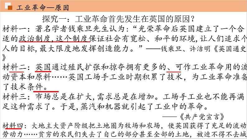 部编版历史九年级上册第七单元 第二十课第一次工业革命【课件】第6页