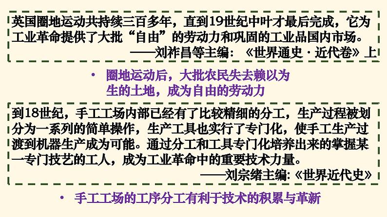 部编版历史九年级上册第七单元 第二十课第一次工业革命【课件】第7页