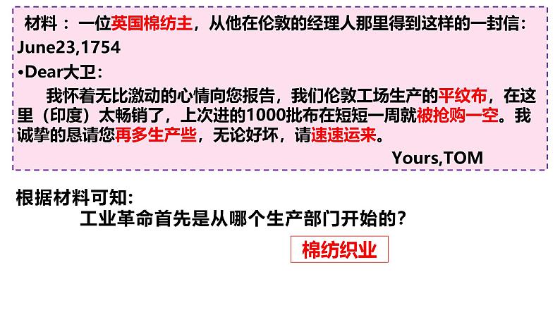 部编版历史九年级上册第七单元 第二十课第一次工业革命【课件】第8页