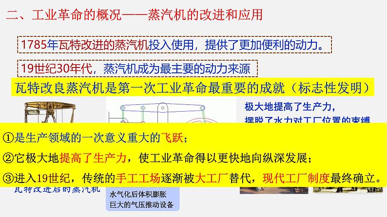 部编版历史九年级上册第七单元 第二十课第一次工业革命【课件】第7页