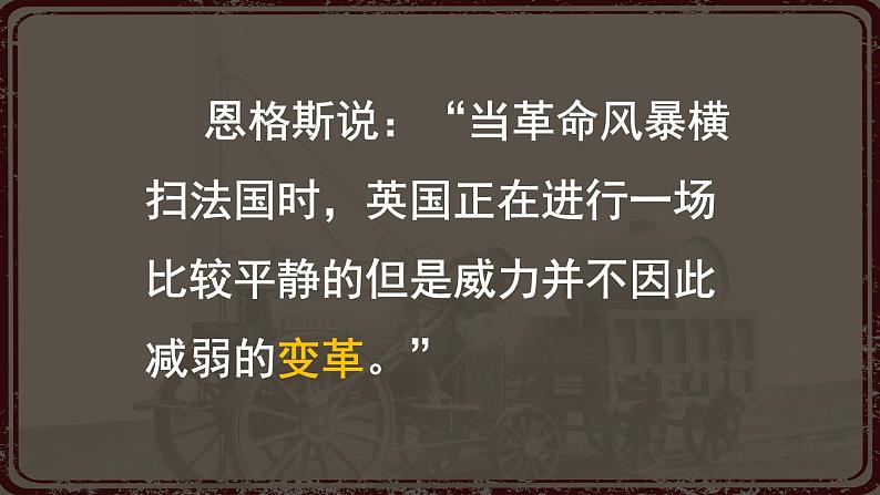 部编版历史九年级上册第七单元 第二十课第一次工业革命【课件】第2页