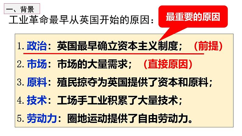 部编版历史九年级上册第七单元 第二十课第一次工业革命【课件】第7页