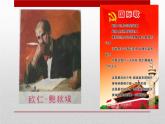 部编版历史九年级上册第七单元 第二十二课活动课：唱响《国际歌》【课件】
