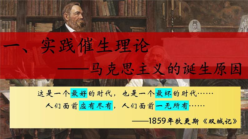 部编版历史九年级上册第七单元 第二十一课马克思主义的诞生和国际工人运动【课件】第3页