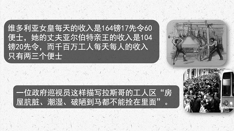 部编版历史九年级上册第七单元 第二十一课马克思主义的诞生和国际工人运动【课件】第2页