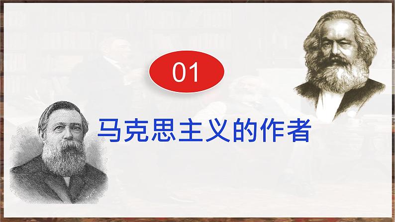 部编版历史九年级上册第七单元 第二十一课马克思主义的诞生和国际工人运动【课件】第4页