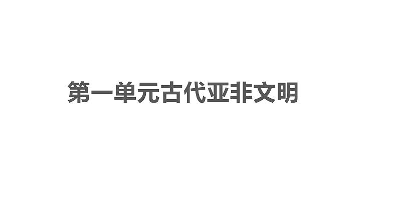 部编版历史九年级上册重点知识识记清单【课件】第2页