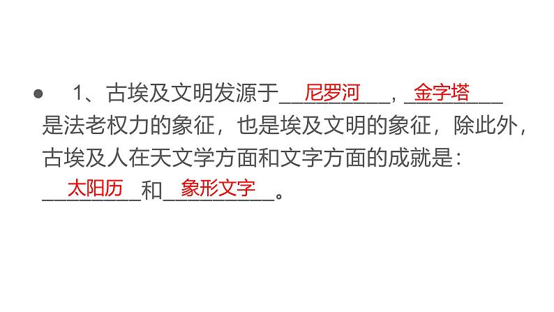 部编版历史九年级上册重点知识识记清单【课件】第3页