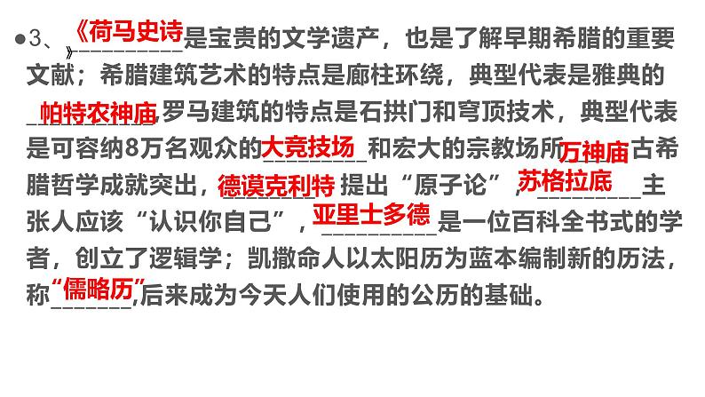 部编版历史九年级上册重点知识识记清单【课件】第8页