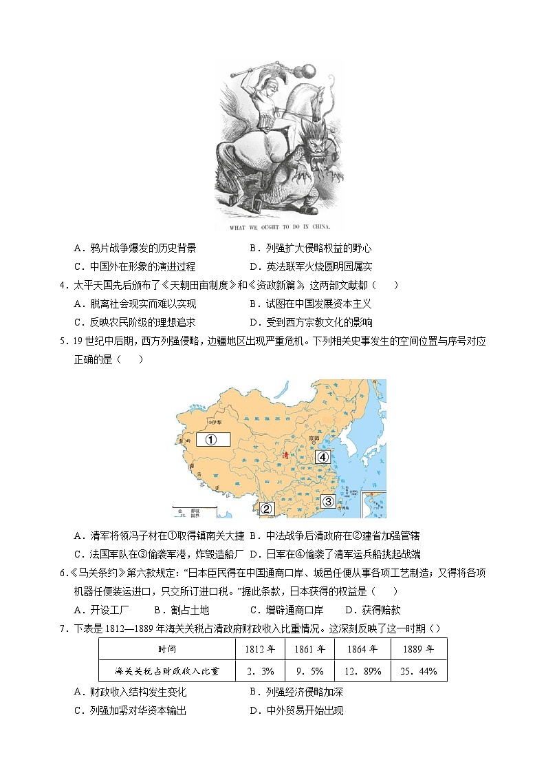 2024-2025学年八年级上学期历史期末模拟试卷A（统编版+含答案解析）第2页