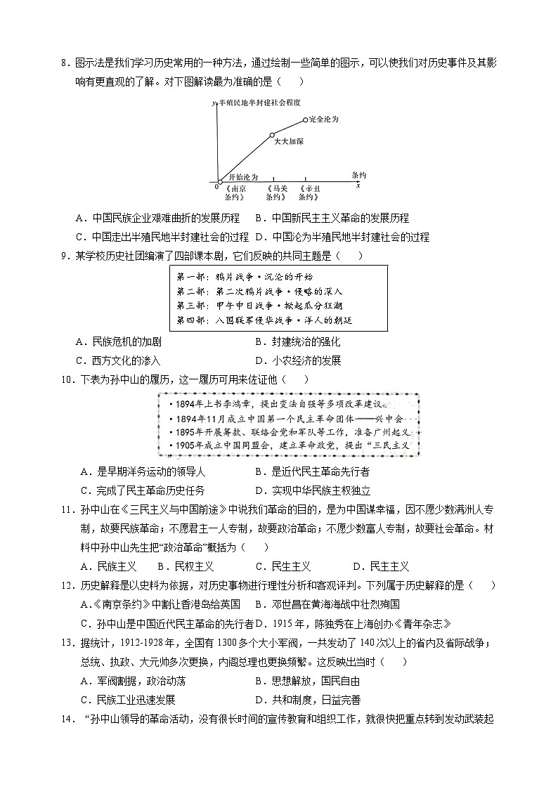 2024-2025学年八年级上学期历史期末模拟试卷A（统编版+含答案解析）第3页