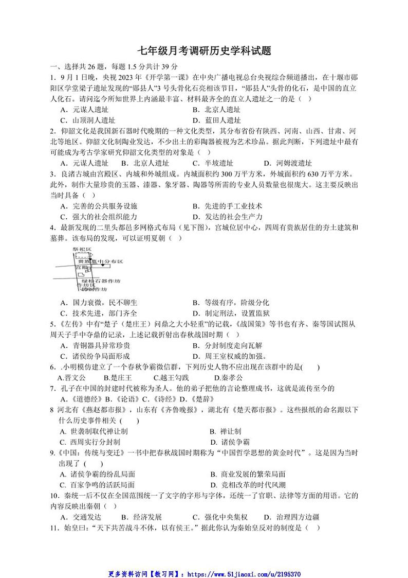 2024～2025学年江苏省徐州市沛县第五中学七年级(上)12月月考历史试卷(含答案)第1页