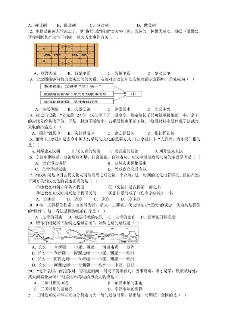 2024～2025学年江苏省徐州市沛县第五中学七年级(上)12月月考历史试卷(含答案)第2页