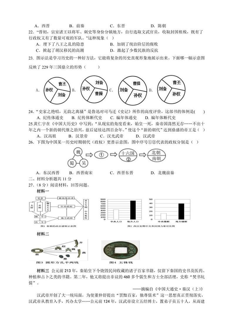2024～2025学年江苏省徐州市沛县第五中学七年级(上)12月月考历史试卷(含答案)第3页
