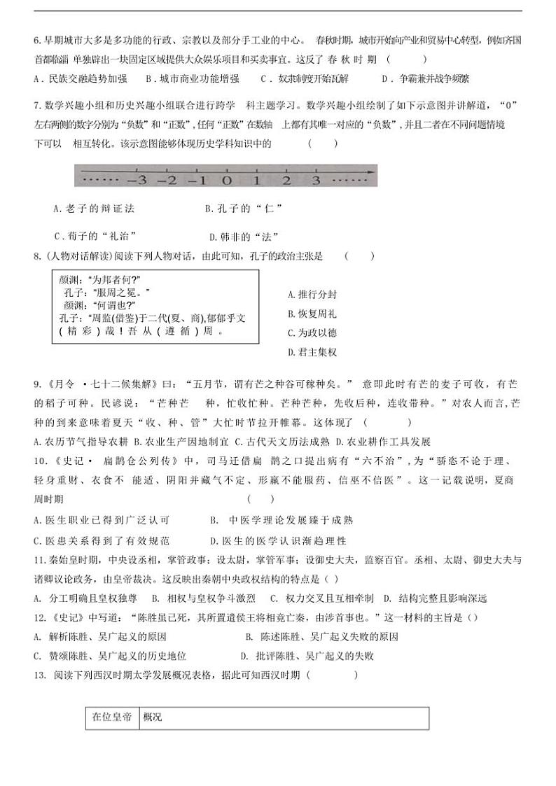2024～2025学年江西省吉安市第八中学七年级(上)12月月考历史试卷(含答案)第2页