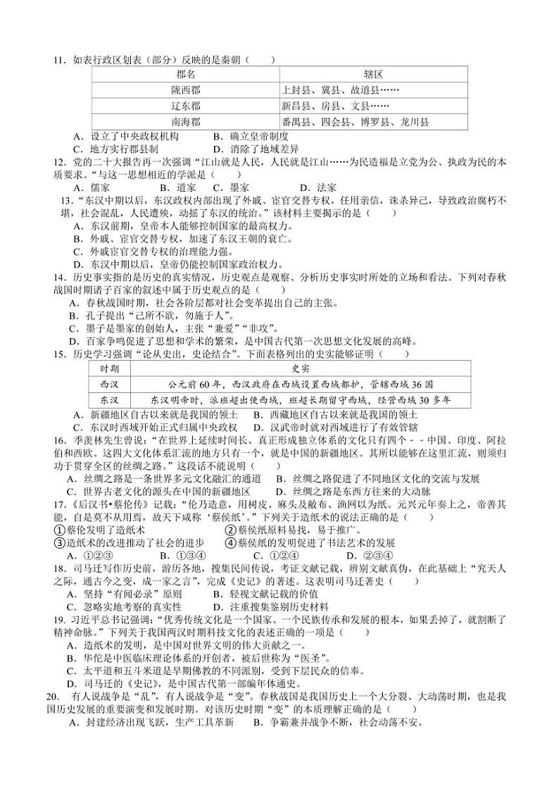 2024～2025学年江西省九江市永修县第三中学七年级(上)第二次月考历史试卷(含答案)第2页