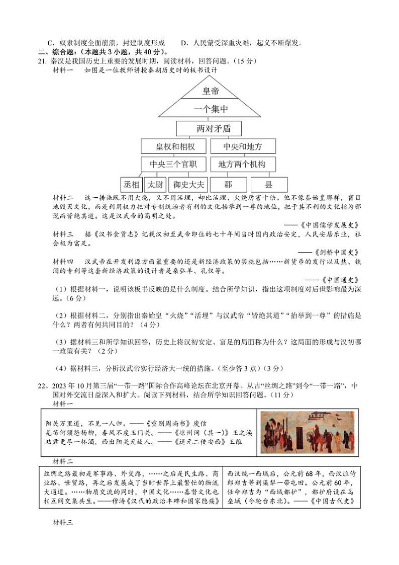 2024～2025学年江西省九江市永修县第三中学七年级(上)第二次月考历史试卷(含答案)第3页