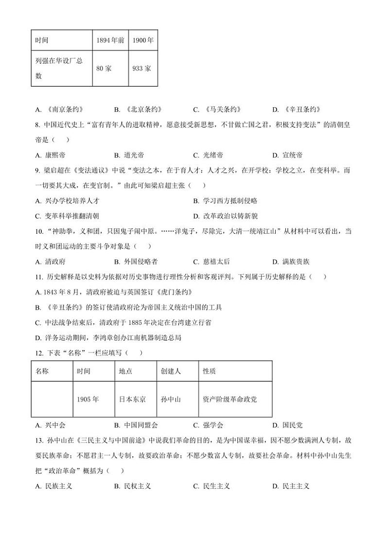 2024～2025学年海南省海口市第一中学八年级(上)期中历史试卷(含答案)第2页