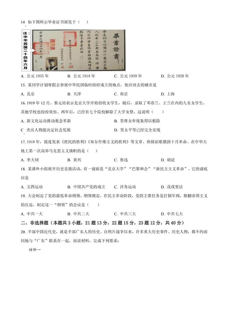 2024～2025学年海南省海口市第一中学八年级(上)期中历史试卷(含答案)第3页