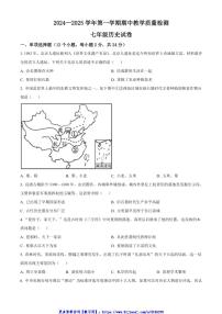 2024～2025学年河北省石家庄市平山中学七年级(上)期中历史试卷(含答案)