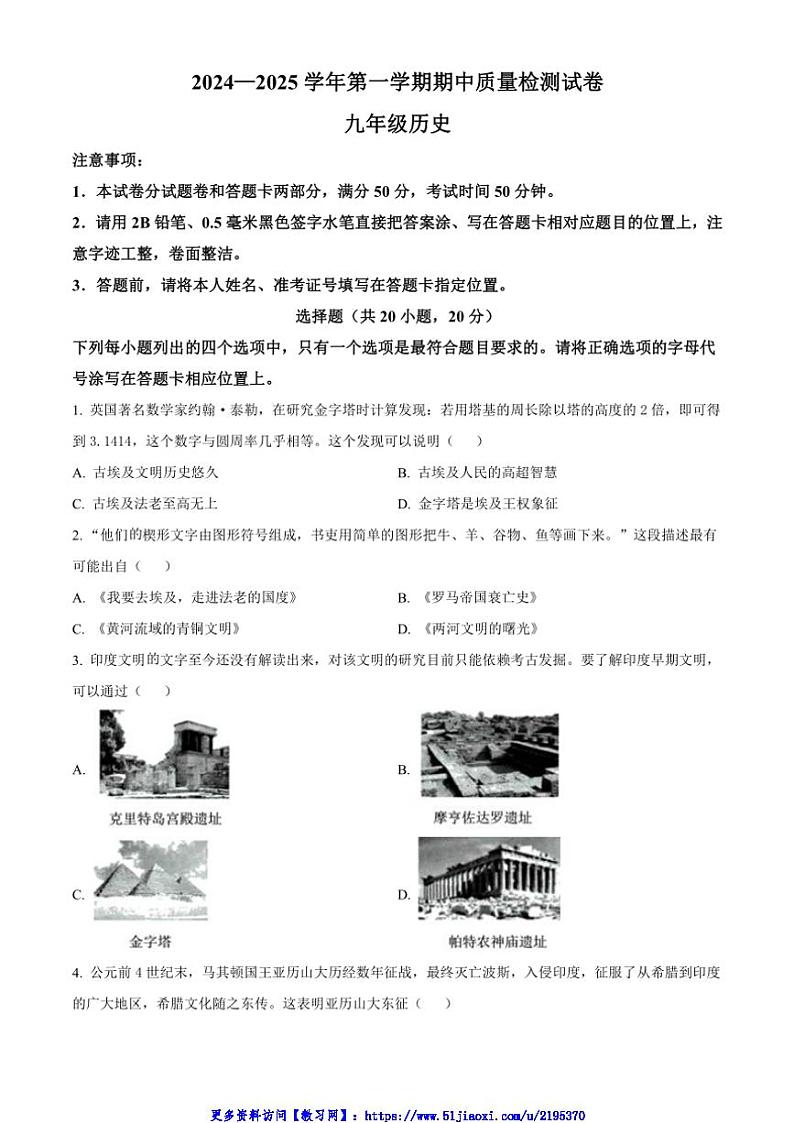 2024～2025学年河南省平顶山市第十三中学九年级(上)期中历史试卷(含答案)第1页