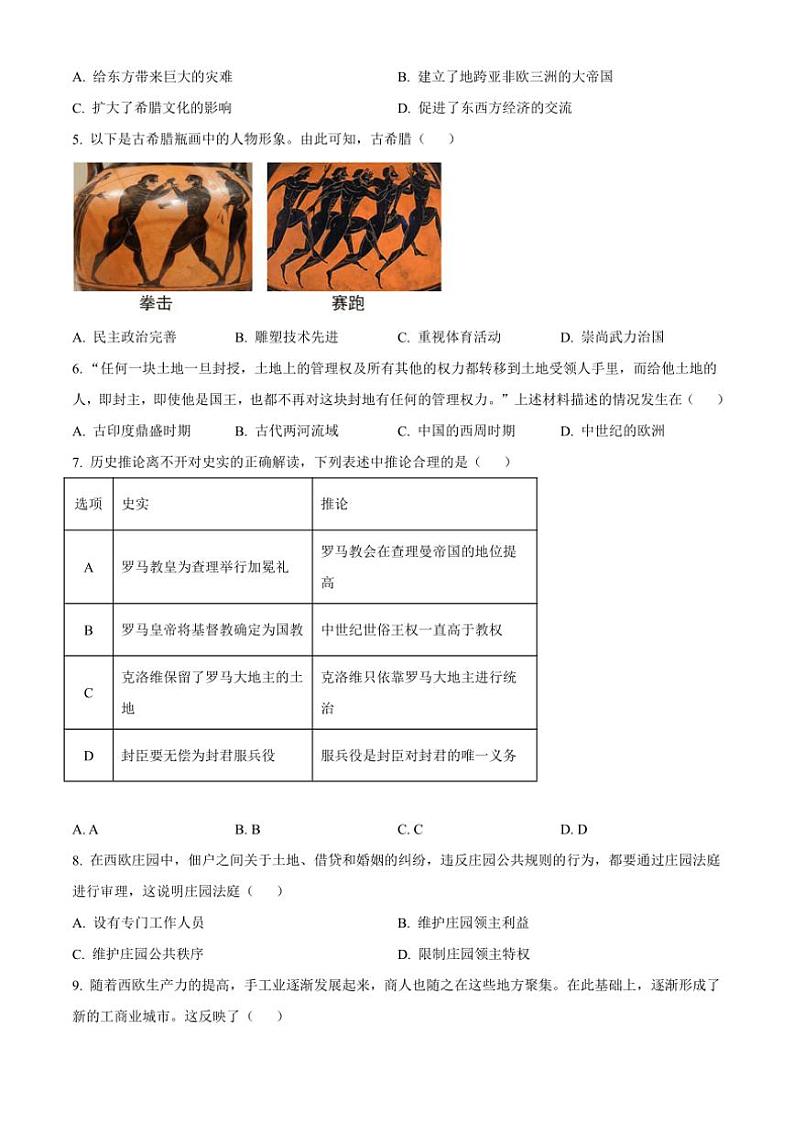 2024～2025学年河南省平顶山市第十三中学九年级(上)期中历史试卷(含答案)第2页