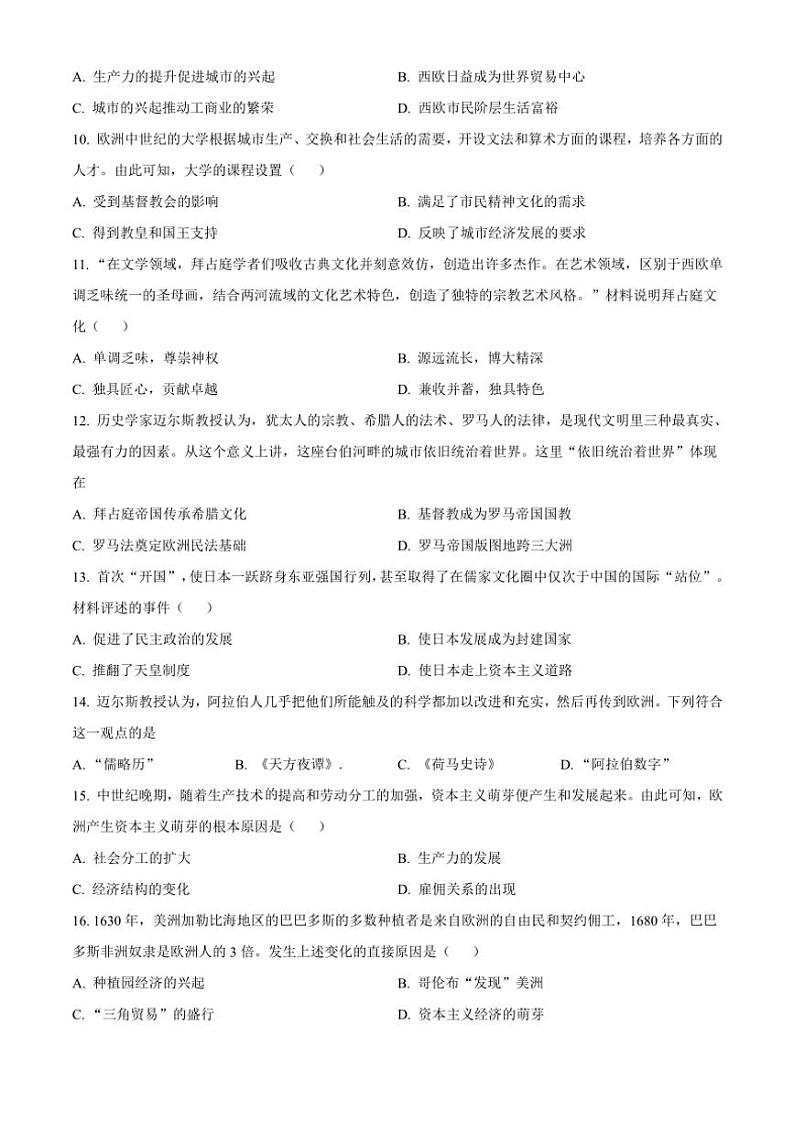 2024～2025学年河南省平顶山市第十三中学九年级(上)期中历史试卷(含答案)第3页