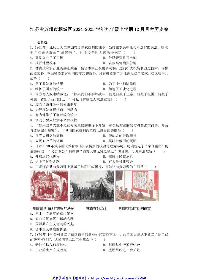 2024～2025学年江苏省苏州市相城区九年级(上)12月月考历史卷试卷(含答案)第1页