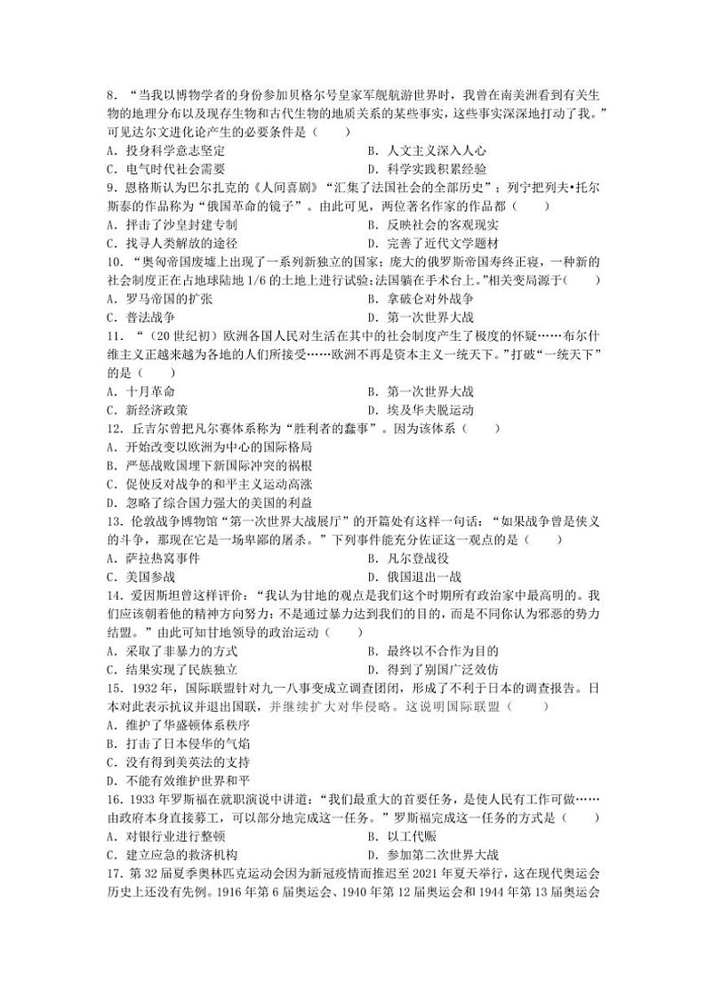 2024～2025学年江苏省苏州市相城区九年级(上)12月月考历史卷试卷(含答案)第2页