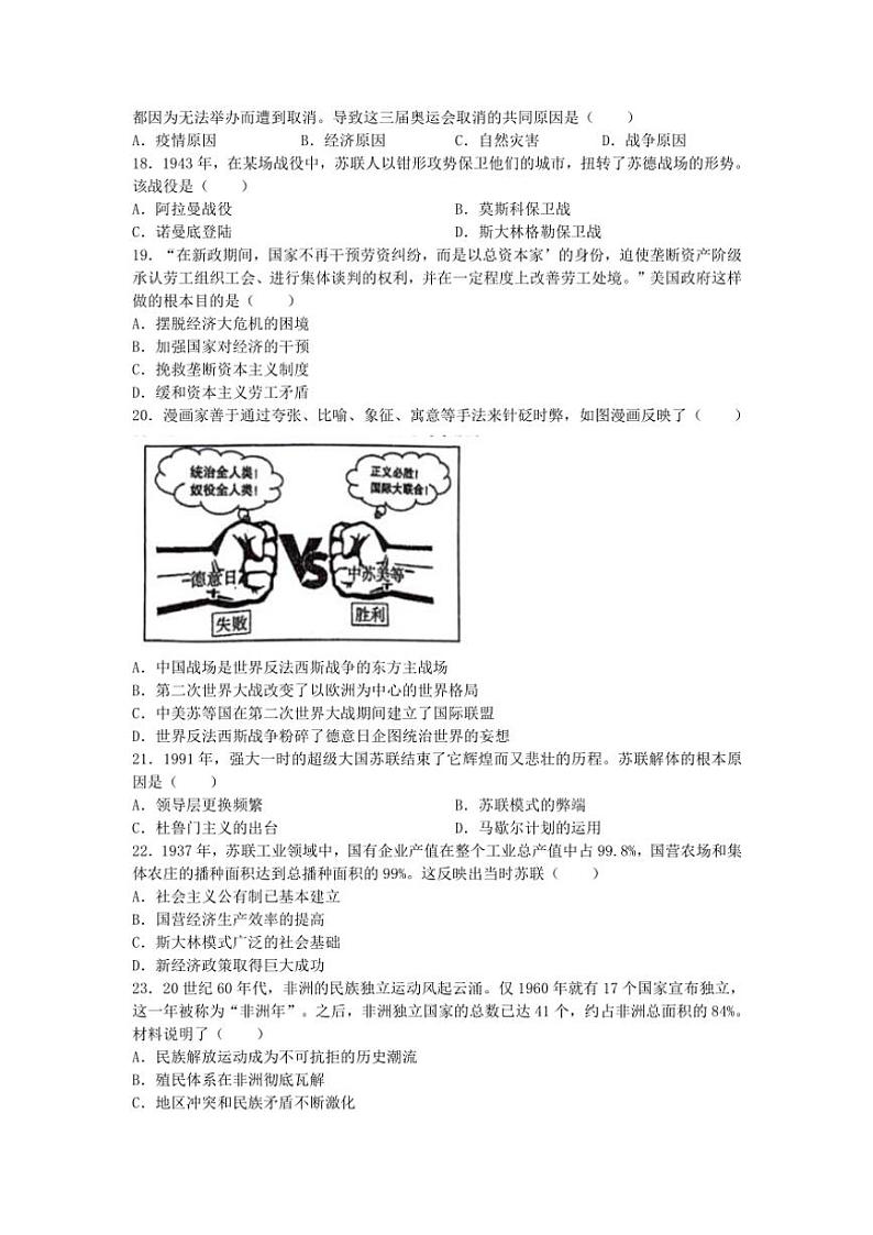 2024～2025学年江苏省苏州市相城区九年级(上)12月月考历史卷试卷(含答案)第3页